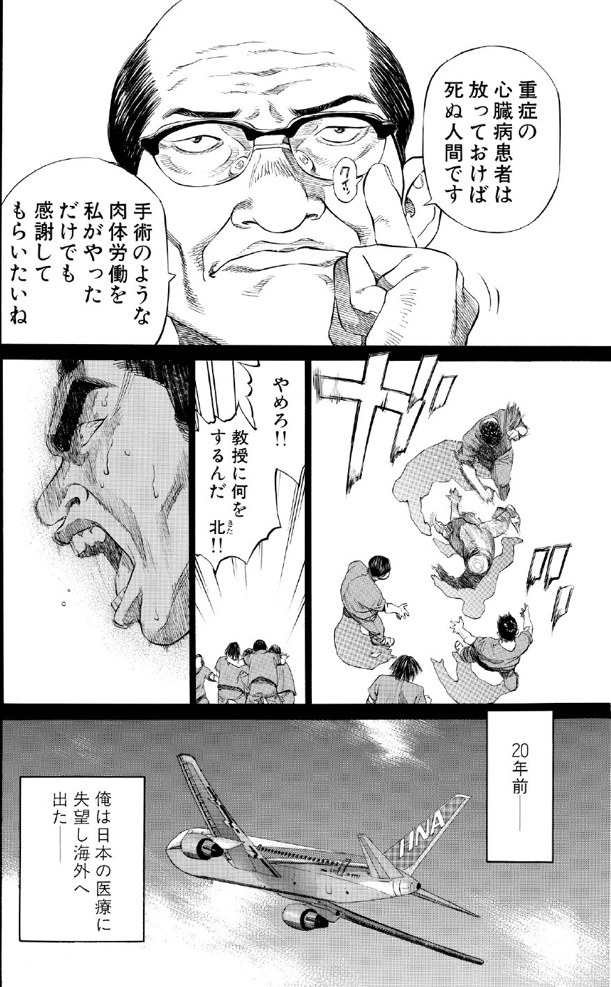 ブラックジャックによろしく　佐藤秀峰