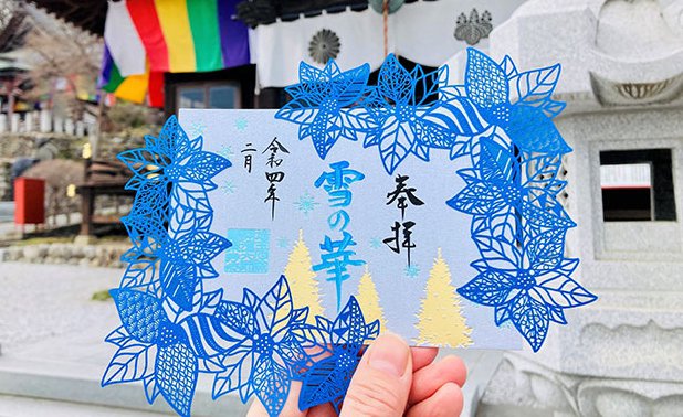 龍泉寺の冬限定重ね切り絵御朱印「雪の華」は、雪中花とも呼ばれる水仙をイメージ