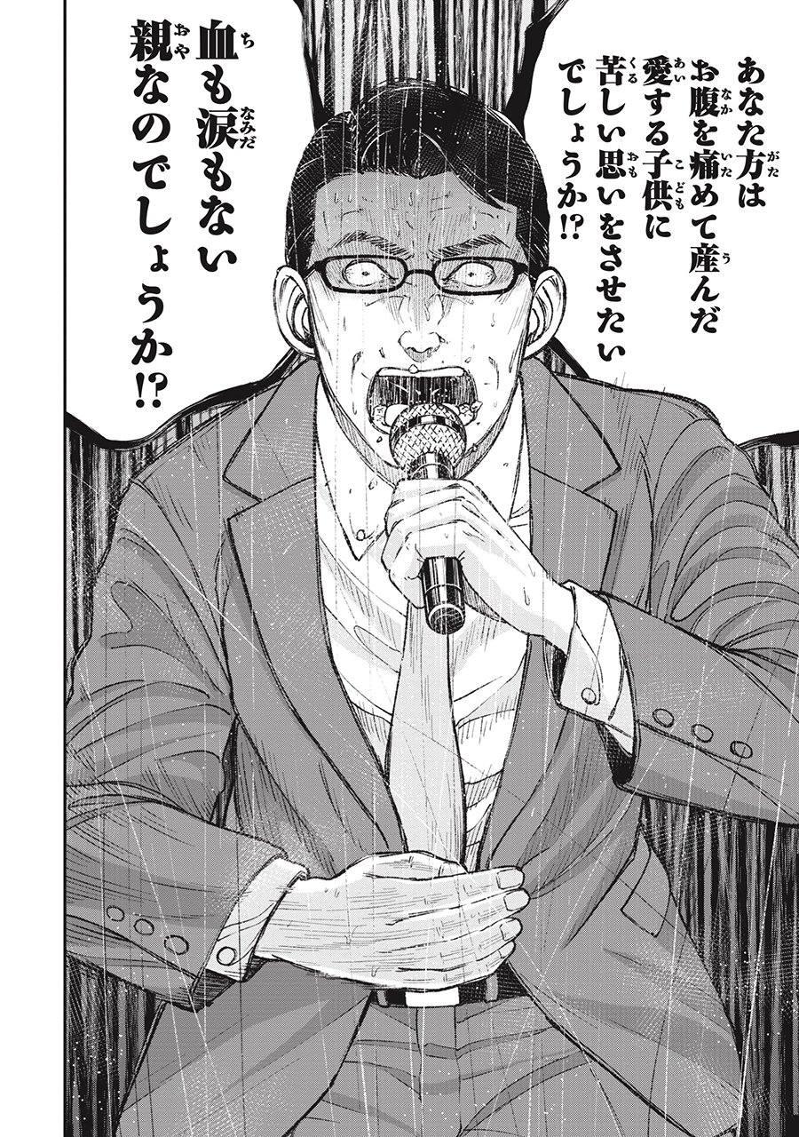 『教育虐待　―子供を壊す「教育熱心」な親たち』（c）石井光太 鈴木マサカズ ワダユウキ／新潮社