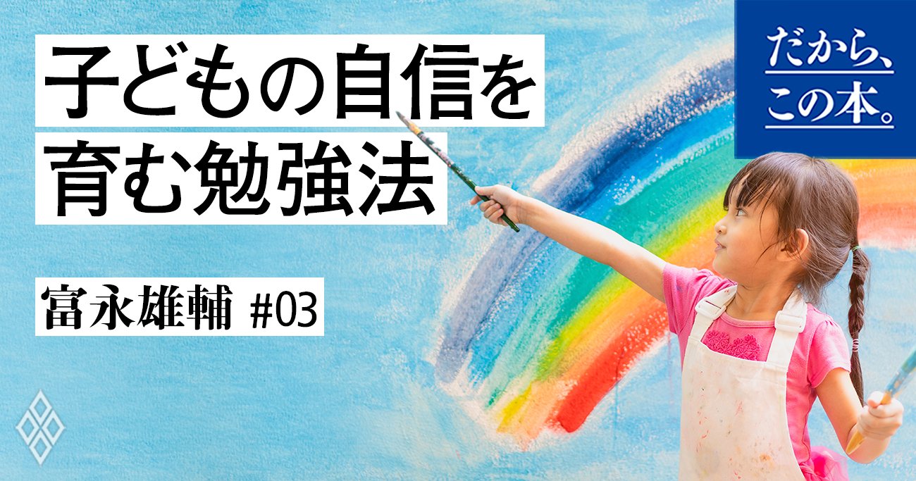 中学受験で子どもの自己肯定感をつぶさない3つのルール