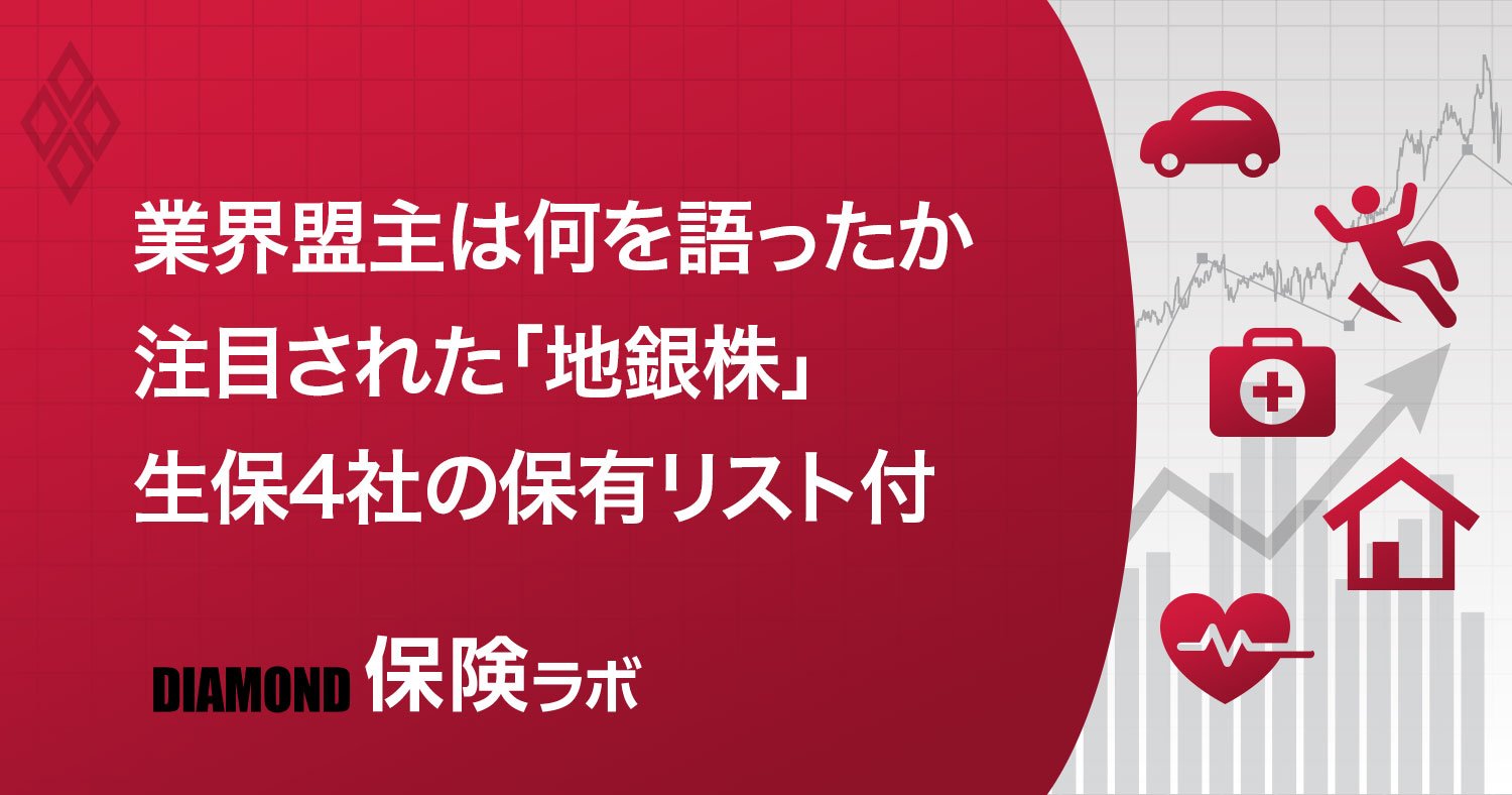 日本生命が新中期経営計画発表、清水博社長が記者会見で語った将来像