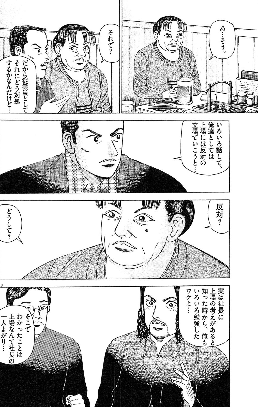 漫画マネーの拳 6巻P66