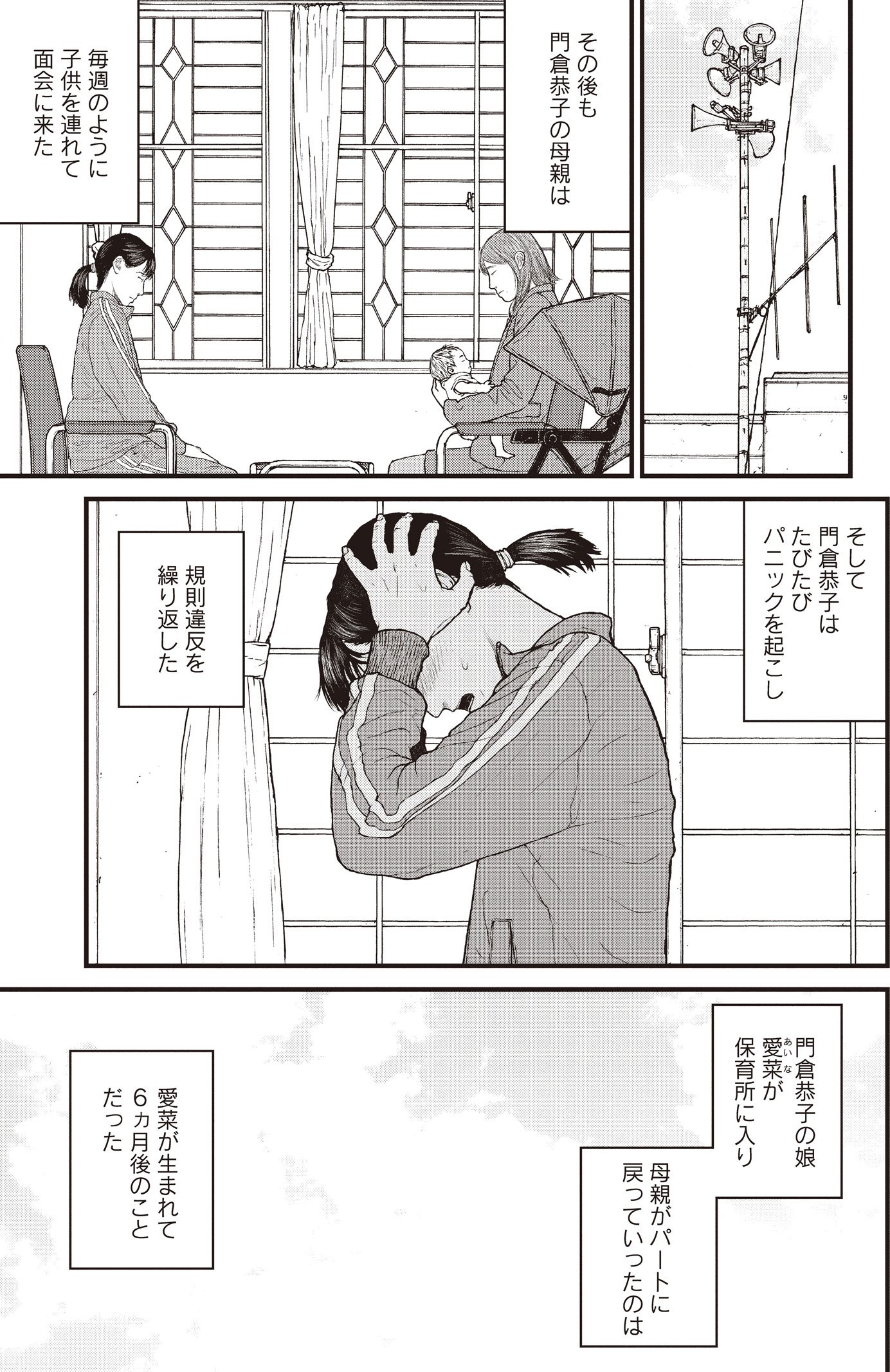 『ケーキの切れない非行少年たち』（c）宮口幸治 鈴木マサカズ／新潮社