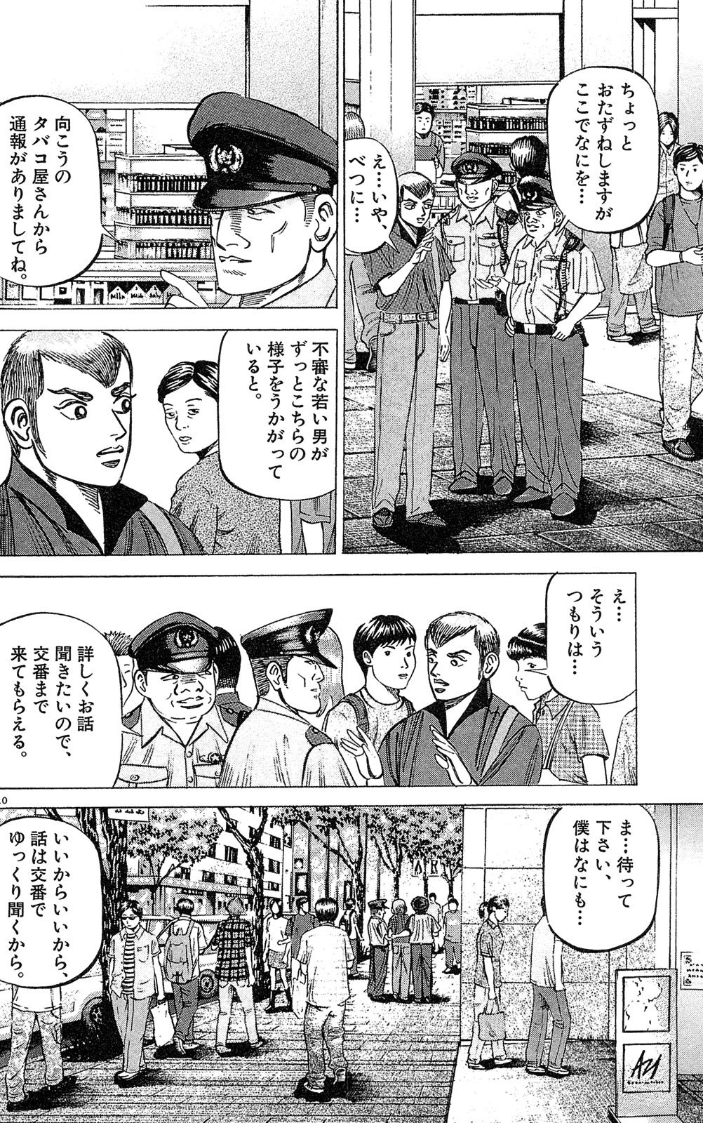 漫画マネーの拳 3巻P126