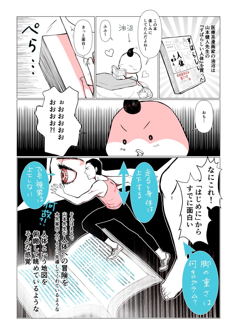 【マンガ】話題沸騰の書『すばらしい人体』を読んでみた。