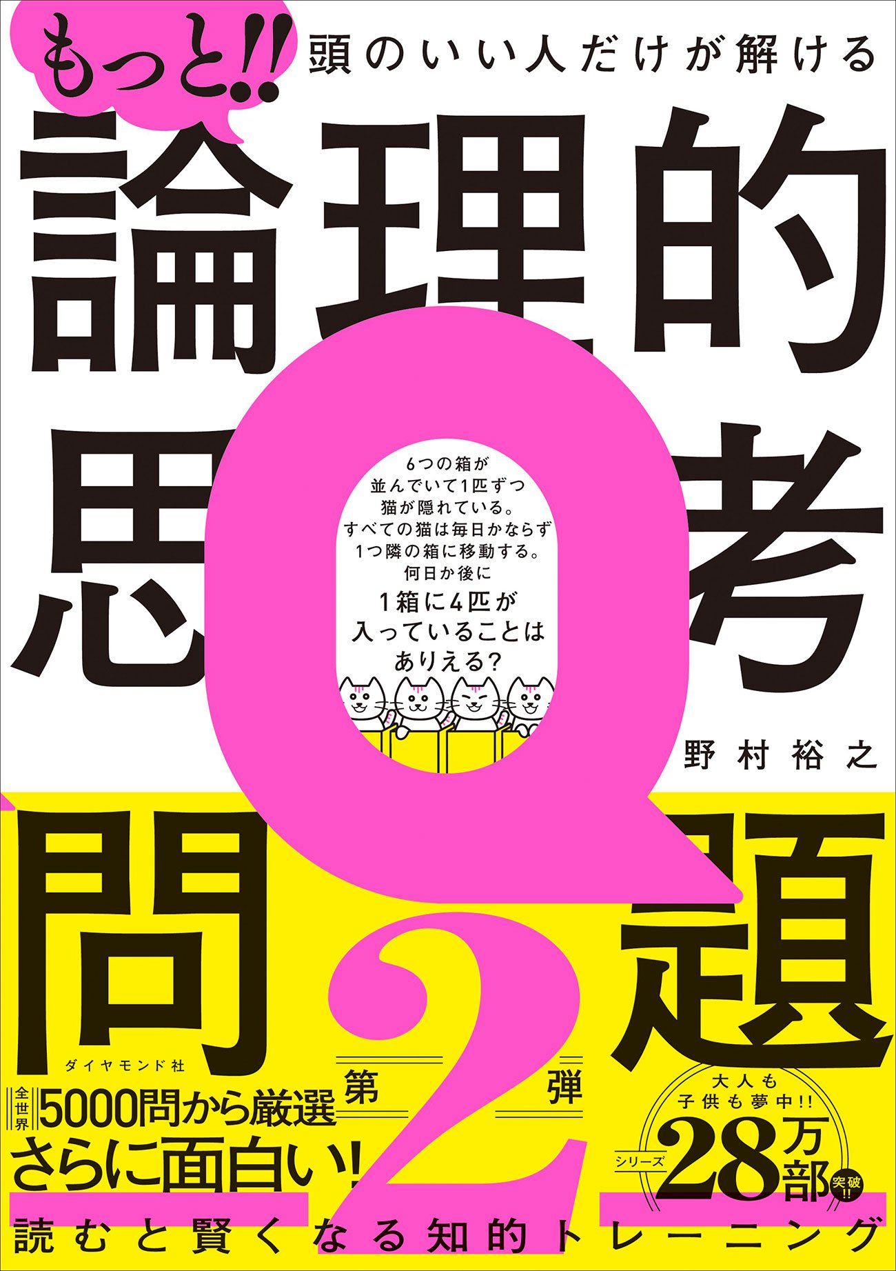 「頭のいい子どもたち」がどハマりしている異例のビジネス書で紹介されている問題『宝石の郵送』とは？【書籍オンライン編集部セレクション】