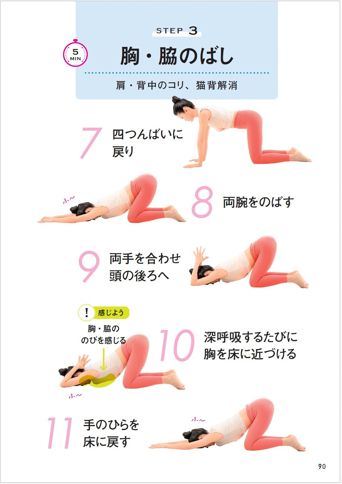 【整体プロが教える】「冷たくて、硬い体」が一瞬でかわる! 肩と背中の血流改善ワーク