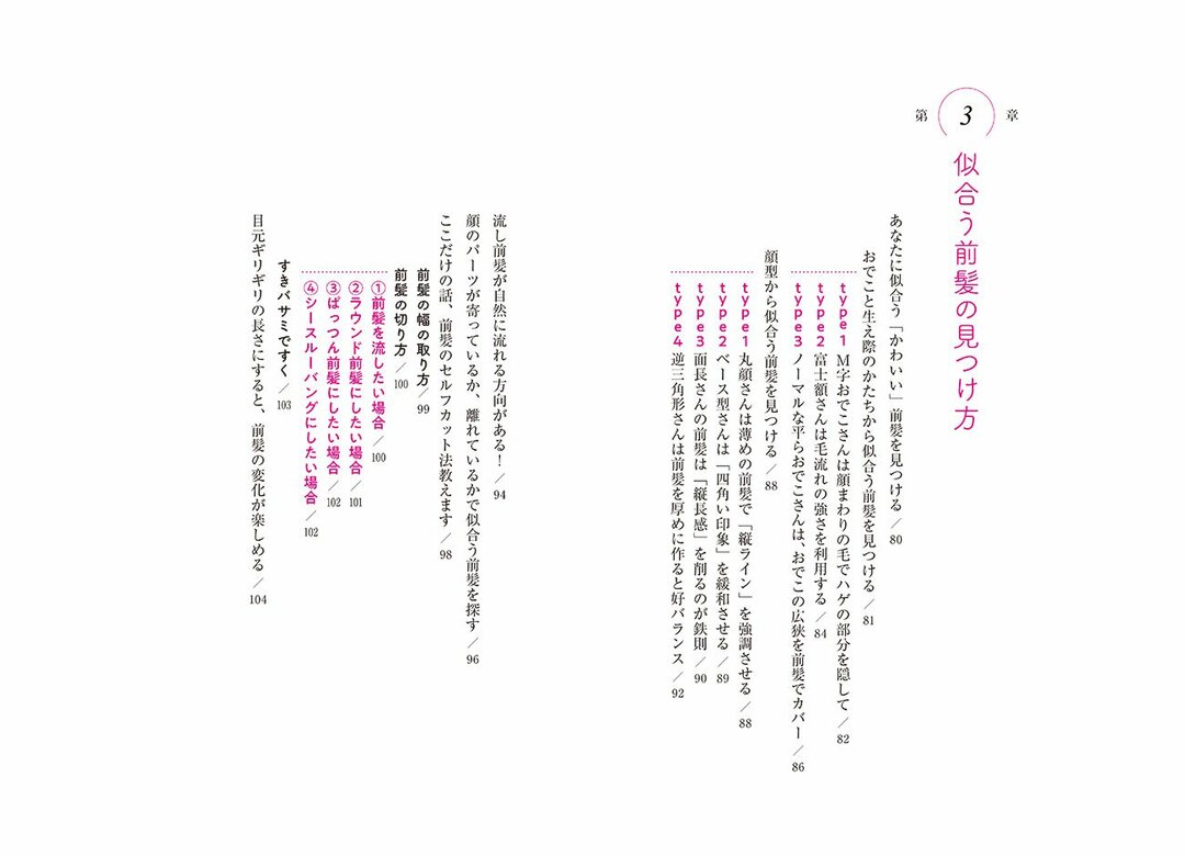 イメチェンしたのになんかダサい を解消 垢抜けヘア最大のポイントとは だから この本 ダイヤモンド オンライン