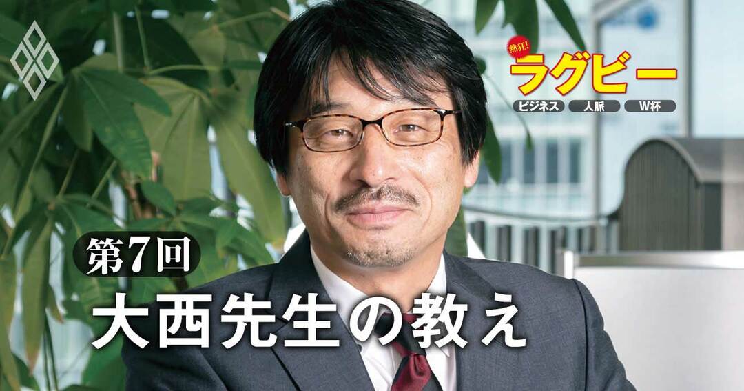 熱狂!ラグビー ビジネス・人脈・W杯第7回