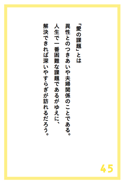 「人生でいちばん困難な課題」とは「◯◯の課題」である。