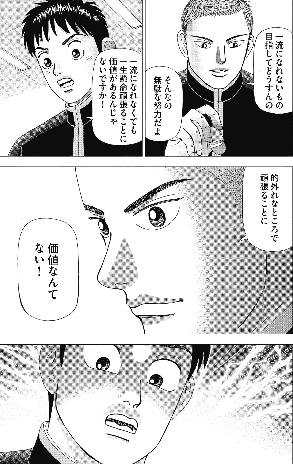 漫画インベスターZ_P77