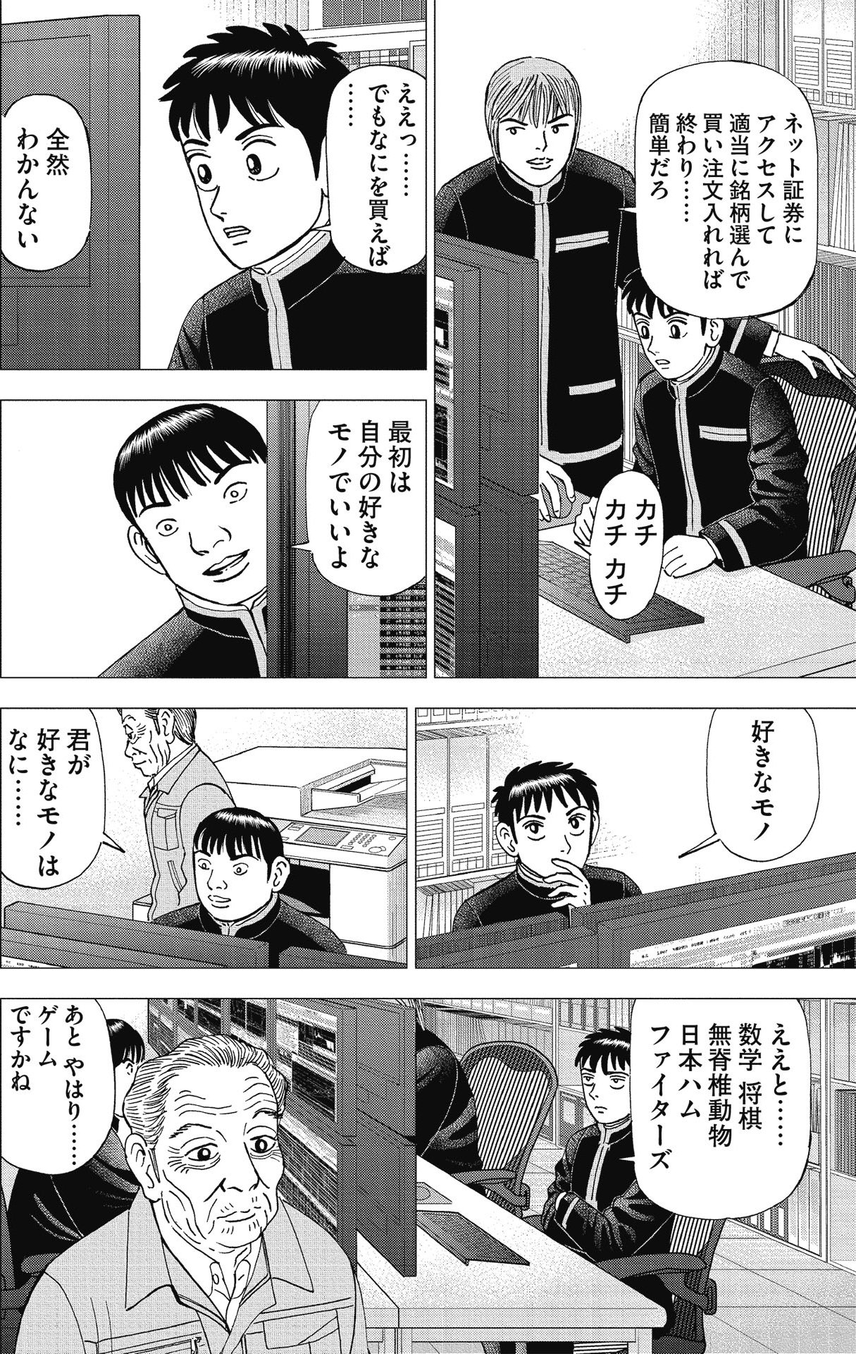 漫画インベスターZ P108