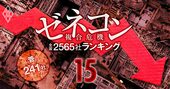 ゼネコン全国2565社「経営耐久度」ランキング！【管工事241社】ワースト2位は浦安工業、ワースト1位は？