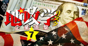 日本企業・米国への「ロビイング金額」ランキング！7位日立、2位武田薬品、1位は？