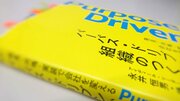 自律型人材の育成につながる“パーパス・ドリブンな組織”の作り方