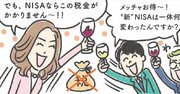 【マンガ】新NISAはどこが変わった？使い勝手が良くなった「5つのポイント」