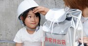 【防災の日】災害時の「子どものこころのケア」で重要な3つのポイントとは？