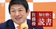 【佐藤優の1分読書】「参政党が右傾化・排外主義を強めている」が大間違いなワケ