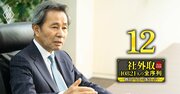 すき家ネズミ問題、かんぽ生命情報漏洩…不祥事を社外取はどう見ていたのか？コニカミノルタ前会長の山名氏が明かす「取締役会のリアル」