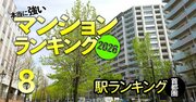 【首都圏389駅】マンションの販売価格と購入希望価格の差が大きい「盛り過ぎな駅」ランキング！3位は北茅ケ崎、1位は？