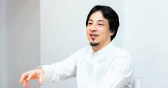 ひろゆきが語る「お金儲けが超苦手な人の特徴」ワースト1