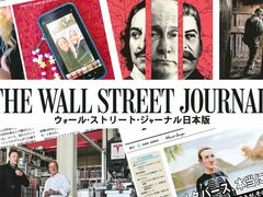 WSJ日本版「紙面」一覧