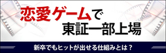 【第3回】次の目標へ向かう「課題解決者」集団