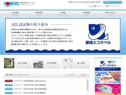 ヨンキュウは養殖用稚魚、飼料、鮮魚販売などを手掛ける企業。本社は宇和島市。