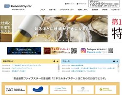 ゼネラル・オイスターは、牡蠣レストランを展開する企業。