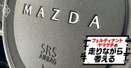 マツダ新型CX-5、乗り心地は“高級車級”なだけに惜しい「弱点」とは？