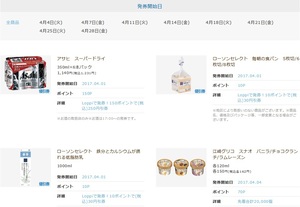ローソンの「お試し引換券」のサイト画面