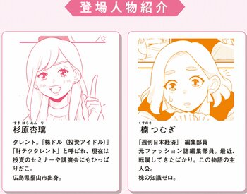 【マンガ】タレント・杉原杏璃さんが教える、株で成功するための3つのルール