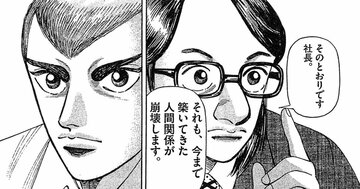 「人間関係が崩壊する会社」で知らないうちに進む「静かな危機」