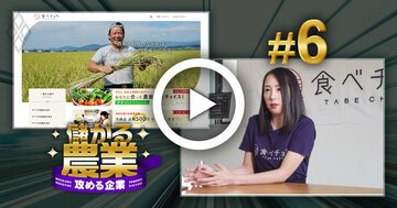 「生産者が儲かる」農産物直販サイト活用術、コロナ禍でも注文数3倍!