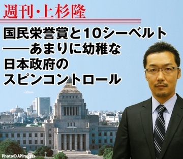 国民栄誉賞と10シーベルト――あまりに幼稚な日本政府のスピンコントロール