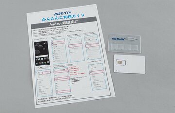 HISモバイルのプリペイド型無制限データSIMを実際に試した