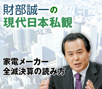 家電メーカー全滅決算の読み方