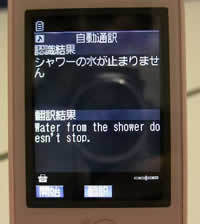 ケータイで音声認識による自動翻訳が可能に!
