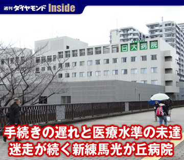 手続きの遅れと医療水準の未達迷走が続く新練馬光が丘病院