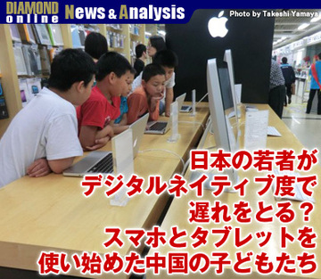 日本の若者がデジタルネイティブ度で遅れをとる？スマホとタブレットを使い始めた中国の子どもたち