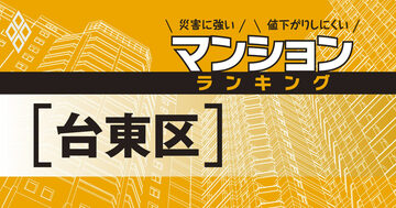 【台東区】災害に強いマンションランキング・ベスト13