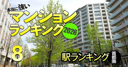 【首都圏389駅】マンションの販売価格と購入希望価格の差が大きい「盛り過ぎな駅」ランキング！3位は北茅ケ崎、1位は？
