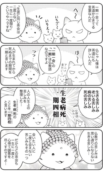 今日の出会いに誠意を尽くす