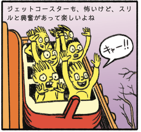 【Xで話題のマンガ】「楽しい怖さ」ってどんなこと？