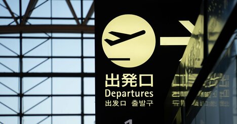 空港周辺の自治体に配分される「騒音対策費」、2024年度の変更でどうなる？