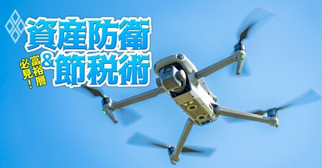 節税商品としてドローンとマイニング装置を販売していた企業が巨額破綻！富裕層を罠にはめる「前払い型節税スキーム」の残酷な現実とは？