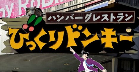 「1人では食べ切れない」「さすがに量多かった」びっくりドンキーの“鬼盛りスイーツ”ボリューム凄くて笑っちゃう！「インパクトも味も最高」【実食レビュー】
