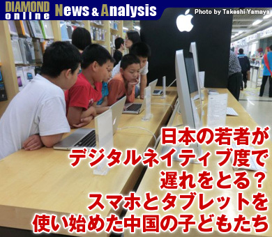 日本の若者がデジタルネイティブ度で遅れをとる？スマホとタブレットを使い始めた中国の子どもたち