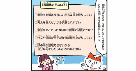 【マンガ】「言語化力」のある子と「言語化力」のない子の決定的な差とは？