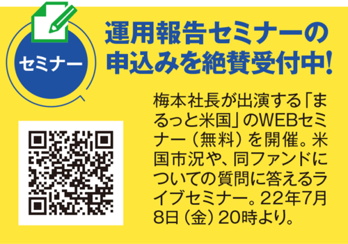 運用報告セミナーの申込みを絶賛受付中！